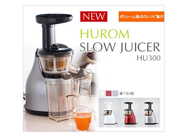 HUROM（ヒューロム） 低速ジューサー SLOW JUICER（スロージューサー） HU-300